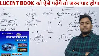 Lucent book ko kaise parhe//lucent book ko kaise yad kare//How to read Lucent book//lucent yad karen