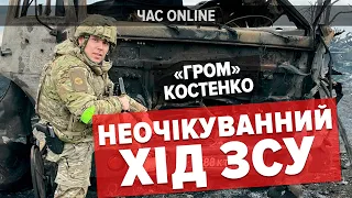 Ціна контрнаступу: як визволятимуть лівобережжя Херсонщини – Роман Костенко в "Час: Online"