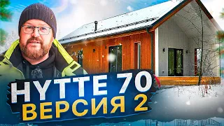 HYTTE 70  версия 2   Новая планировка  компактного дома