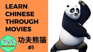 367 Learn Chinese Through movie | Chinese movie | Kung Fu Panda| 功夫熊猫 | dreaming about noodles #1