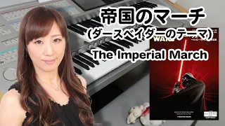 Star Wars The Imperial March -Darth Vader's Theme- (ELECTONE)