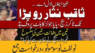 Imran khan power show in Lahore #saqibnisar looking for mercy | Ikhtilaf-e-Raye With Iftikhar Kazmi