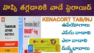 KENACORT INJ/TABLET ఉపయోగాలు||SIDE EFFECTS|| HOW TO USE