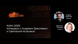 Kotlin 2020: Интервью с Андреем Бреславом и Светланой Исаковой