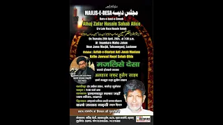 🔴LIVE | MAJLIS E DESA | LATE ALHAJ ZAFAR HUSAIN ALICO IBNE RAZA HUSAIN | MAULANA S KALBE JAWAD NAQVI