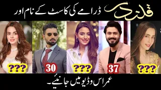 Qalandar Drama Cast Real Name and Ages || CELEBS INFO