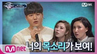 I can see your voice 6 [9회] 아…왜 당신은 음치같죠?  (마마무 과학수사) 190315 EP.9