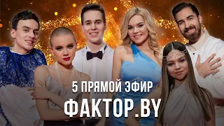 «ФАКТОР.BY» | 11 выпуск | Прямой эфир