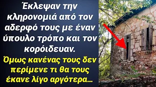 Τα αδέρφια του έκλεψαν την κληρονομιά και του άφησαν ένα παλιό σπίτι στο χωριό,όμως αυτό που βρήκε..