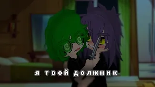 ||Мини-Сериал:Я твой должник Ч.3||#рекомендации #popular #13карт #шип #пик #вару