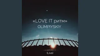 LOVE IT ритм (Live)
