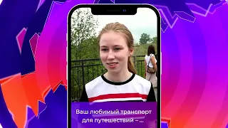 Соль-опрос на чём путешествуете? _05.06.2024_СольТВ