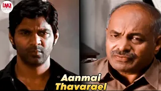 Aanmai Thavarael Movie Scenes HD | யாரு சார் அந்த Charles Antony ?| Dhruva | Shruti | LMM Tv