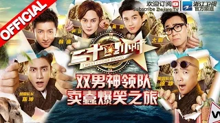 [ENG SUB] Twenty-four Hours EP1 FULL "Lost in Thailand" 20160122 【ZhejiangTV HD1080P】