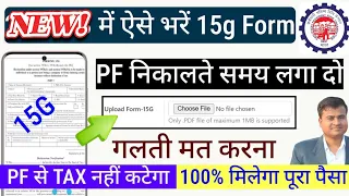 Fill form 15g for pf withdrawal 2022-23, how to fill form 15g for pf withdrawal @TechCareer #EPFO