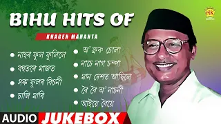 Bihu Hits of Khagen Mahanta | Bihu Jukebox | NK Production | Series 2