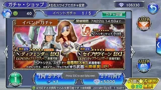 Dissidia FF Opera Omnia Jp - Amazing Beatrix Banner Pulls