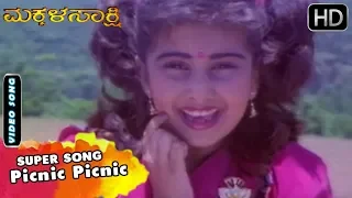 Picnic Picnic Kannada Song | Makkala Sakshi Movie Songs | Hamsalekha | Baby Shamili | Master Anand