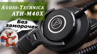 Audio-Technica ATH-M40X headphones review
