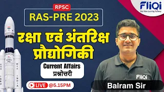 RPSC RAS PRE 2023 || रक्षा एवं अंतरिक्ष प्रौद्योगिकी | Defense and Space Technology | Current Affair