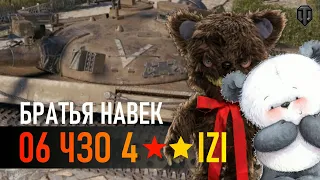 Об. 430 У & 121: Братья навек! ✵ World of Tanks