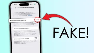 РЕАЛЬНОЕ Состояние Батареи iPhone! Как проверить реальный процент батареи на iPhone?