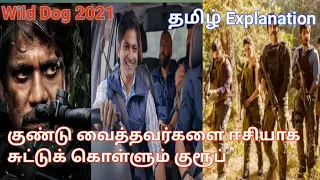 Wild Dog(2021) Movie Explanation Video in Tamil|Tamil Movie Explanation Video