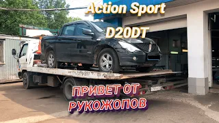 D20DT двигатель SsangYong Action Sport замена после неудачного демонтажа топливной форсунки