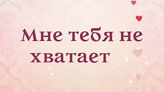 Сегодня твой День Рождения... без тебя... 7/9/2022  МНЕ ТЕБЯ НЕ ХВАТАЕТ. Стих. Ирины Кирилловой.