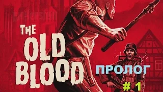 Прохождение Wolfenstein: The Old Blood Пролог в HD # 1