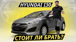 Hyundai i30 – действительно неплохая покупка? | Подержанные автомобили