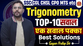 Trigonometry Top-10 सवाल🔥 एक सवाल पक्का Gagan Pratap Sir #ssc #maths #cgl #ssc2024