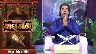 Baya Gita - Pandit Jitu Dash | Full Ep 96 | 8th Jan 2019 | Odia Spiritual Show | Tarang TV