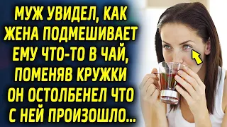 Муж увидел, как жена подмешивает что-то ему в чай, поменяв кружки он остолбенел что с ней произошло…