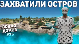 ЗАХВАТИЛИ ОСТРОВ Cayo Perico | ЛОВЛЯ ДОМОВ #26 GTA 5 RP / ГТА 5 РП | BLACKBERRY