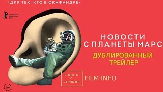 Новости с планеты Марс (2016) Трейлер к фильму (Русский язык)