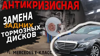 Замена задних тормозных дисков и колодок Mercedes E200 W213 | Обслуживание Мерседеса Е-класса