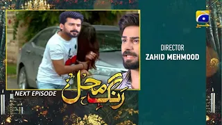 Rang Mahal Episode 57 Teaser | Rang Mahal Episode 57 Full Har Pal Geo Dramas