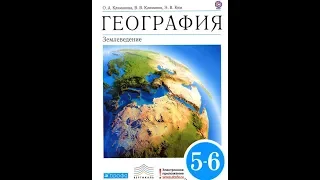 География 5-6к. §8 Параллели и меридианы. Градусная сеть