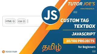 Custom Tag TextBox Pure JavaScript   | Tutor Joes | Tamil | Project - 20 /100