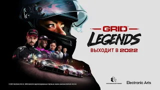 📺 GRID Legends — Русский трейлер (Субтитры) (2022)