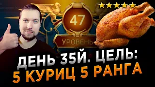 ОБОЖАЕМЫЙ ВСЕМИ КАЧ КОРМА ДЛЯ МИССИИ | 35й день игры в RAID: Shadow Legends | потом ОСНОВА