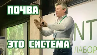 Почва - это система, в которой зарождается жизнь