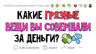 На что люди СОГЛАСНЫ ради ДЕНЕГ