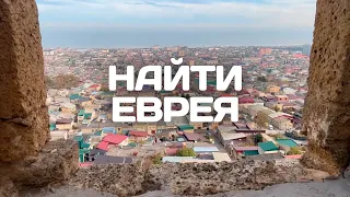 Евреи исламского Дагестана. Жизнь после начала войны на Ближнем Востоке