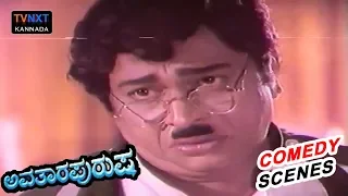 Avatara Purusha-ಅವತಾರ ಪುರುಷ Movie Comedy Video part-2 | Ambareesh | Sumalatha | Jagadish | TVNXT