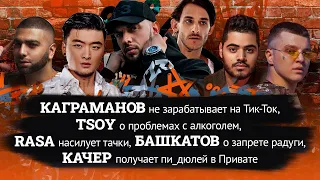 The ГАРАЖ - ST, RASA, Качер, TSOY, Башкатов, Каграманов (Выпуск 2) 18+