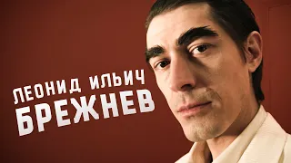 Утро в тебе – Леонид Ильич Брежнев