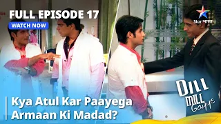 Full Episode 17 || Dill Mill Gayye ||   Kya Atul kar paayega Armaan ki madad? || OLD IS GOLD