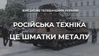 ЗНИЩЕНІ РОСІЙСЬКІ Т-72Б3, БМД-4, СТАНЦІЯ РЕБ НА МИХАЙЛІВСЬКІЙ ПЛОЩІ КИЄВА